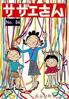 couverture, jaquette Sazae-san 34  (Editeur JP inconnu (Manga)) Manga