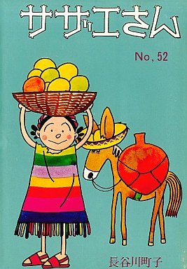 couverture, jaquette Sazae-san 52  (Editeur JP inconnu (Manga)) Manga