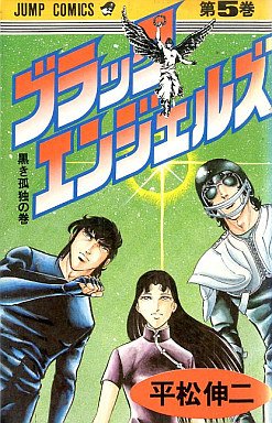 couverture, jaquette Black Angels 5  (Shueisha) Manga