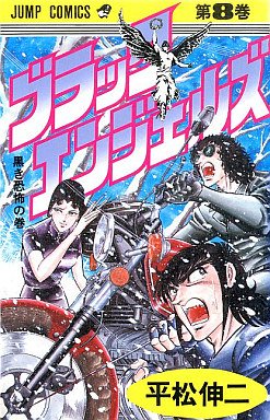 couverture, jaquette Black Angels 8  (Shueisha) Manga