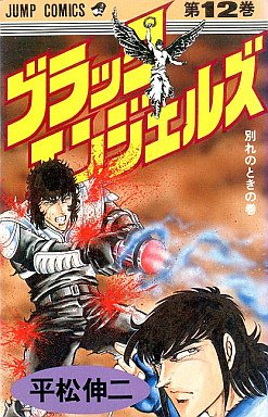 Black Angels 12