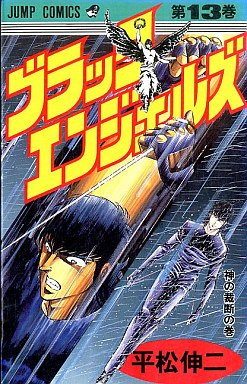 couverture, jaquette Black Angels 13  (Shueisha) Manga