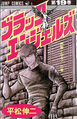 couverture, jaquette Black Angels 19  (Shueisha) Manga