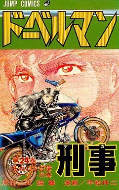 couverture, jaquette Doberman Keiji 24  (Shueisha) Manga