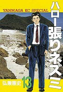 Hello Hari Nezumi 13