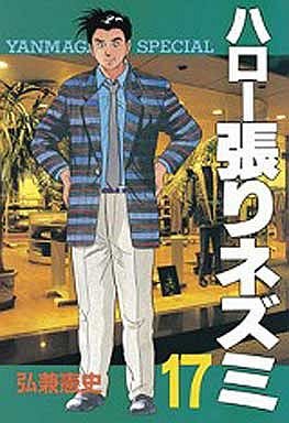 Hello Hari Nezumi 17