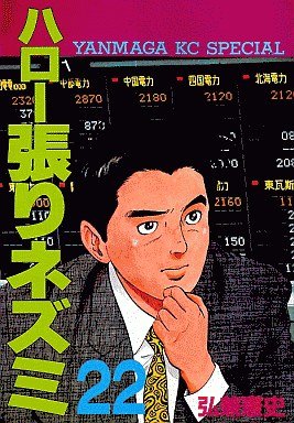 Hello Hari Nezumi 22