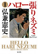couverture, jaquette Hello Hari Nezumi Best Selection 1