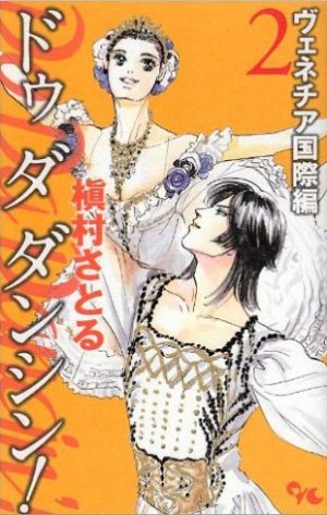 couverture, jaquette Do Da Dancin'! - Venice Kokusai-hen 2  (Shueisha) Manga