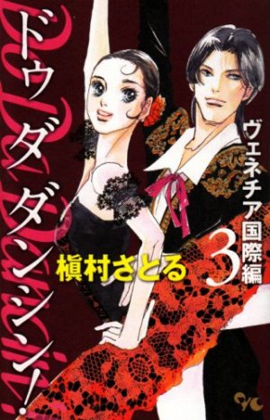 couverture, jaquette Do Da Dancin'! - Venice Kokusai-hen 3  (Shueisha) Manga