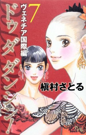 couverture, jaquette Do Da Dancin'! - Venice Kokusai-hen 7  (Shueisha) Manga