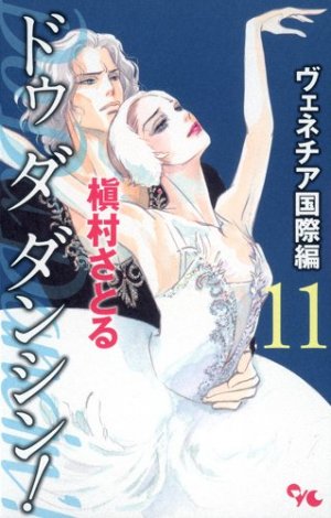 couverture, jaquette Do Da Dancin'! - Venice Kokusai-hen 11  (Shueisha) Manga