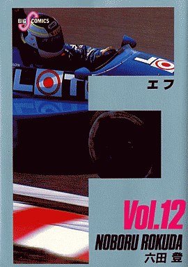 couverture, jaquette F 12  (Shogakukan) Manga