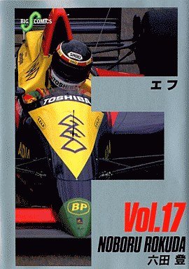 couverture, jaquette F 17  (Shogakukan) Manga