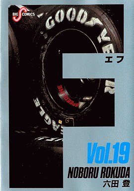 couverture, jaquette F 19  (Shogakukan) Manga