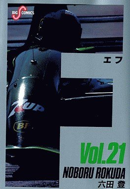 couverture, jaquette F 21  (Shogakukan) Manga
