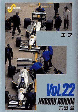 couverture, jaquette F 22  (Shogakukan) Manga