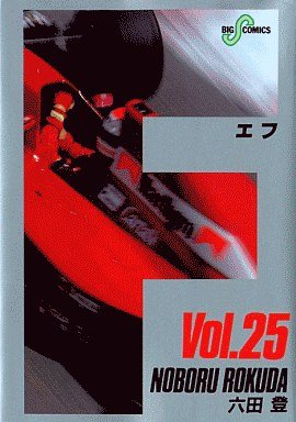 couverture, jaquette F 25  (Shogakukan) Manga