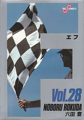 couverture, jaquette F 28  (Shogakukan) Manga