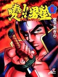couverture, jaquette Akatsuki!! Otokojuku - Seinen yo, Taishi wo Idake 6  (Shueisha) Manga