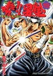 couverture, jaquette Akatsuki!! Otokojuku - Seinen yo, Taishi wo Idake 19  (Shueisha) Manga