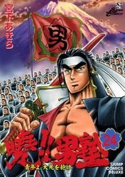 couverture, jaquette Akatsuki!! Otokojuku - Seinen yo, Taishi wo Idake 24  (Shueisha) Manga