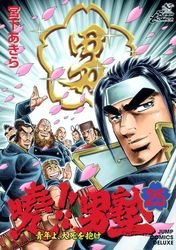 couverture, jaquette Akatsuki!! Otokojuku - Seinen yo, Taishi wo Idake 25  (Shueisha) Manga