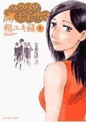 couverture, jaquette Hakuba no Ôjisama 5  (Shogakukan) Manga