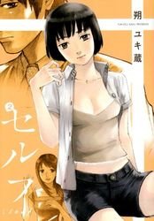 couverture, jaquette Self 2  (Shogakukan) Manga