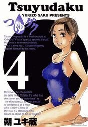 couverture, jaquette Tsuyudaku 4  (Shogakukan) Manga