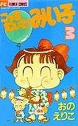 couverture, jaquette Kocchi Muite! Miiko 3  (Shogakukan) Manga