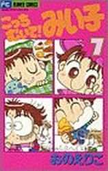 couverture, jaquette Kocchi Muite! Miiko 7  (Shogakukan) Manga