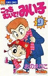couverture, jaquette Kocchi Muite! Miiko 9  (Shogakukan) Manga