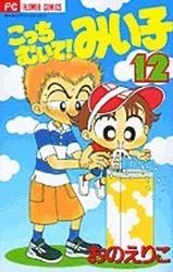 Kocchi Muite! Miiko 12