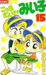Kocchi Muite! Miiko 15