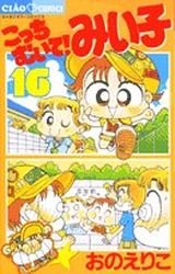 Kocchi Muite! Miiko 16