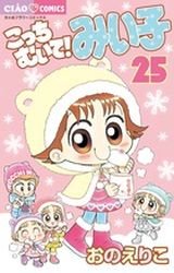 couverture, jaquette Kocchi Muite! Miiko 25  (Shogakukan) Manga