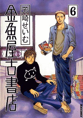 Kingyoya Koshoten 6
