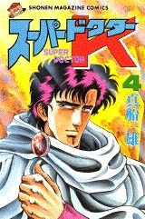 Super Doctor K 4