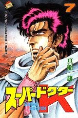 couverture, jaquette Super Doctor K 7  (Kodansha) Manga