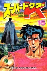 Super Doctor K 15