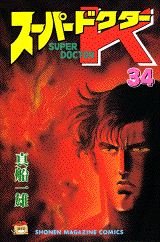 Super Doctor K 34