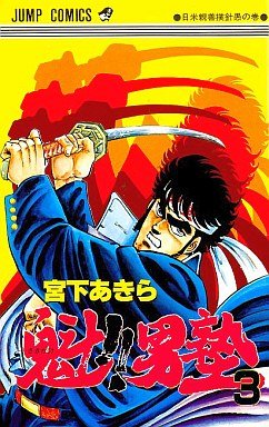 couverture, jaquette Sakigake!! Otokojuku 3  (Shueisha) Manga
