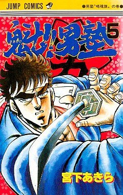 couverture, jaquette Sakigake!! Otokojuku 5  (Shueisha) Manga