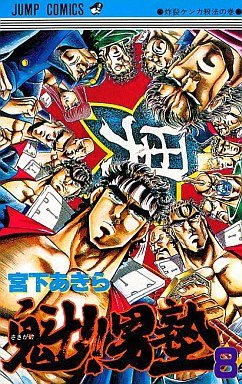 couverture, jaquette Sakigake!! Otokojuku 8  (Shueisha) Manga