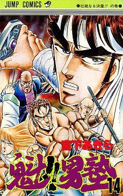 couverture, jaquette Sakigake!! Otokojuku 14  (Shueisha) Manga