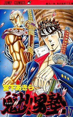 couverture, jaquette Sakigake!! Otokojuku 17  (Shueisha) Manga