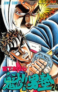 couverture, jaquette Sakigake!! Otokojuku 24  (Shueisha) Manga