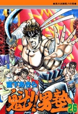 couverture, jaquette Sakigake!! Otokojuku 26  (Shueisha) Manga