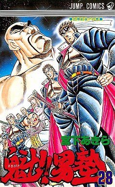 couverture, jaquette Sakigake!! Otokojuku 28  (Shueisha) Manga